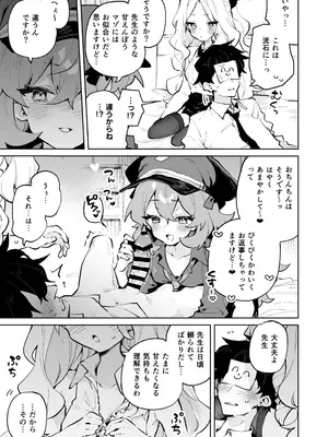 [りむちゃんち (うにクリームコロッケ)] もふもふとろあま交互欲 (ブルーアーカイブ) [DL版]_16