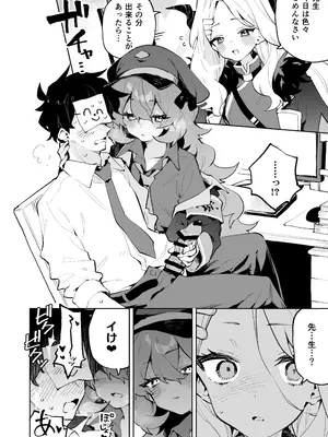 [りむちゃんち (うにクリームコロッケ)] もふもふとろあま交互欲 (ブルーアーカイブ) [DL版]_09