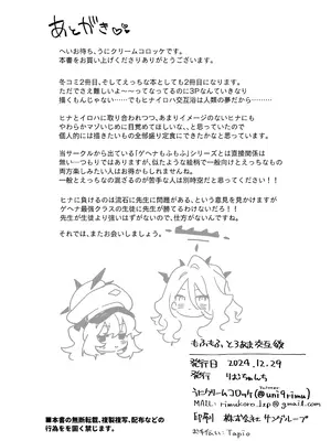 [りむちゃんち (うにクリームコロッケ)] もふもふとろあま交互欲 (ブルーアーカイブ) [DL版]_41