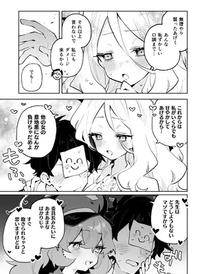 [りむちゃんち (うにクリームコロッケ)] もふもふとろあま交互欲 (ブルーアーカイブ) [DL版]_38