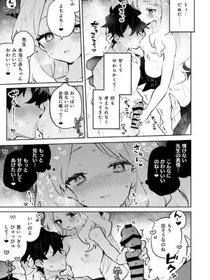 [りむちゃんち (うにクリームコロッケ)] もふもふとろあま交互欲 (ブルーアーカイブ) [DL版]_18