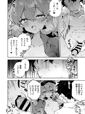 [りむちゃんち (うにクリームコロッケ)] もふもふとろあま交互欲 (ブルーアーカイブ) [DL版]_31