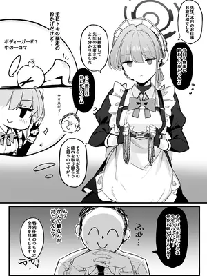 [とらてぽっと (てとら)] 本日は私が当番です (ブルーアーカイブ) [DL版]_03