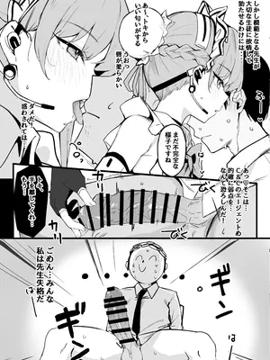 [とらてぽっと (てとら)] 本日は私が当番です (ブルーアーカイブ) [DL版]_05
