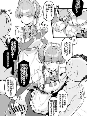 [とらてぽっと (てとら)] 本日は私が当番です (ブルーアーカイブ) [DL版]_04
