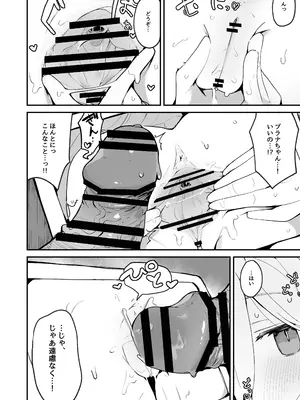 [みじ屋 (ミコジン)] ぷらな本 (ブルーアーカイブ) [DL版]_12