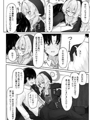 [ぞるそるサポート (ぞるそる)] 月明かりは雲の隙間に (ブルーアーカイブ) [DL版]_07