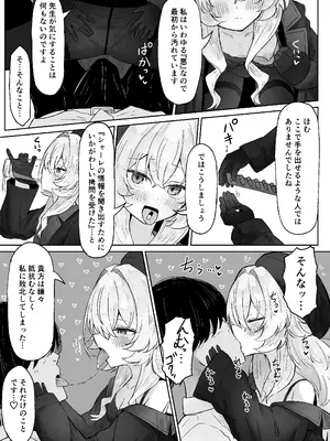 [ぞるそるサポート (ぞるそる)] 月明かりは雲の隙間に (ブルーアーカイブ) [DL版]_08