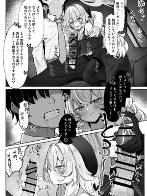 [ぞるそるサポート (ぞるそる)] 月明かりは雲の隙間に (ブルーアーカイブ) [DL版]_09