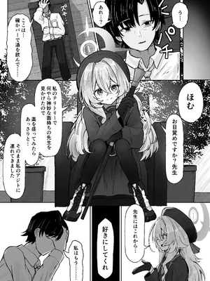 [ぞるそるサポート (ぞるそる)] 月明かりは雲の隙間に (ブルーアーカイブ) [DL版]_04