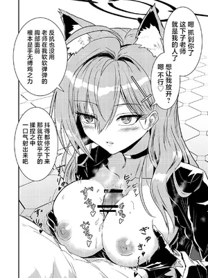 [くぼけん屋さん (くぼけん)] シロコVSシロコテラーR (ブルーアーカイブ)｜砂狼白子VS砂狼黑子R [白杨汉化组] [DL版]_07