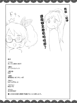 (芸能人はカードが命!18) [アトリエコメット (Huet)] ホントにOKOK OKEY？ (アイカツ!) [中国翻訳]_13