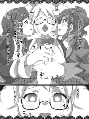 (芸能人はカードが命!18) [アトリエコメット (Huet)] ホントにOKOK OKEY？ (アイカツ!) [中国翻訳]_08