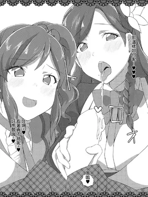 (芸能人はカードが命!18) [アトリエコメット (Huet)] ホントにOKOK OKEY？ (アイカツ!) [中国翻訳]_09