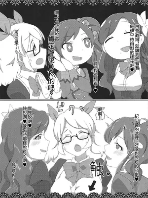 (芸能人はカードが命!18) [アトリエコメット (Huet)] ホントにOKOK OKEY？ (アイカツ!) [中国翻訳]_04