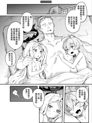 (C105) [半里プラザー (半里バード)] ホシヒナをいかがですか？ (ブルーアーカイブ)｜粉紫套餐 老师想尝尝看吗？ [欶澜汉化组] [DL版]_26