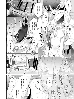 [パンダが一匹。 (コミズミコ)] 温泉カヨコとあまとろえっち (ブルーアーカイブ)｜温泉佳代子与老师的甜腻色色 [DL版] [欶澜汉化组]_17