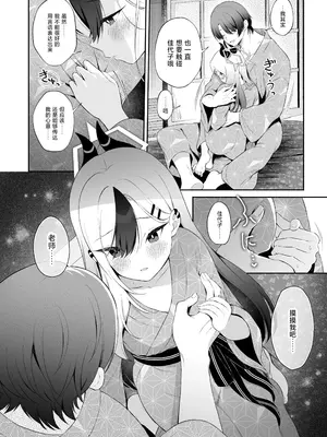 [パンダが一匹。 (コミズミコ)] 温泉カヨコとあまとろえっち (ブルーアーカイブ)｜温泉佳代子与老师的甜腻色色 [DL版] [欶澜汉化组]_07