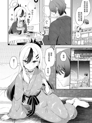 [パンダが一匹。 (コミズミコ)] 温泉カヨコとあまとろえっち (ブルーアーカイブ)｜温泉佳代子与老师的甜腻色色 [DL版] [欶澜汉化组]_05