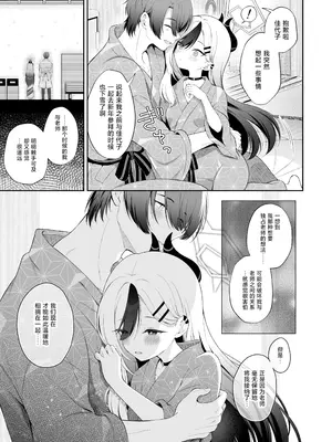 [パンダが一匹。 (コミズミコ)] 温泉カヨコとあまとろえっち (ブルーアーカイブ)｜温泉佳代子与老师的甜腻色色 [DL版] [欶澜汉化组]_06