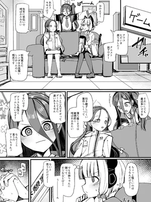[芽の里 (めりーべ)] モモイに欲情するわけがっ! (ブルーアーカイブ) [DL版]_14