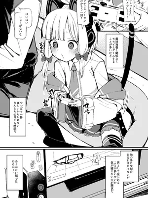 [芽の里 (めりーべ)] モモイに欲情するわけがっ! (ブルーアーカイブ) [DL版]_03