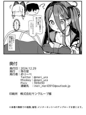 [芽の里 (めりーべ)] モモイに欲情するわけがっ! (ブルーアーカイブ) [DL版]_32