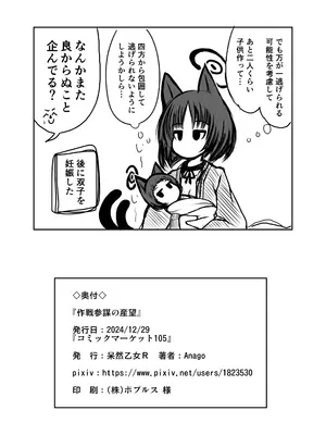 [呆然乙女R (Anago)] 作戦参謀の産望 (ブルーアーカイブ) [DL版]_27