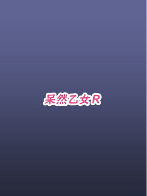 [呆然乙女R (Anago)] 作戦参謀の産望 (ブルーアーカイブ) [DL版]_28