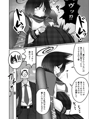 [呆然乙女R (Anago)] 作戦参謀の産望 (ブルーアーカイブ) [DL版]_03