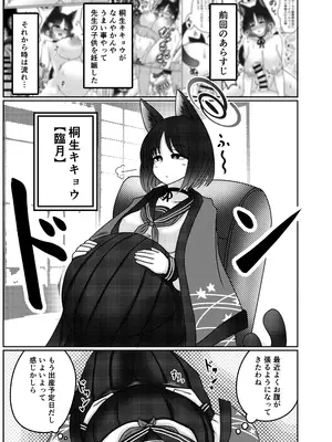 [呆然乙女R (Anago)] 作戦参謀の産望 (ブルーアーカイブ) [DL版]_02