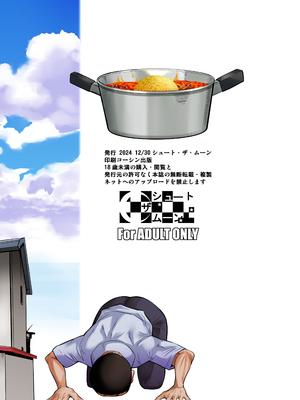 [シュート・ザ・ムーン (フエタキシ)] 留学生寮のオシゴト2_54