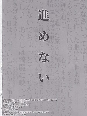 (C105) [Luwen Workshop (くろわ)] 愛恋纏綿3rd～ピンクの妖精さんと過ごす甘く蕩ける夜♪～ (崩壊3rd)_33