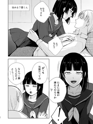 (C105) [ヤドクガエル (locon)] 要くんの日常2 [DL版]_11