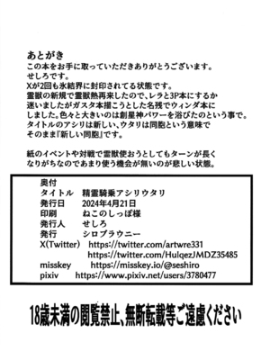 (強欲で謙虚なイベントTURN15) [シロブラウニー (せしろ)] 精霊騎乗アシリウタリ (遊☆戯☆王 OCG) [中国翻訳]_17