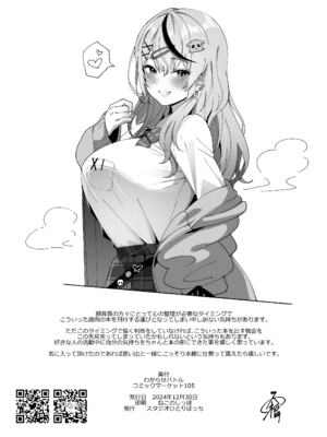 [スタジオひとりぼっち (あやぎ大福)] わからせバトル (沙花叉クロヱ) [DL版]_21