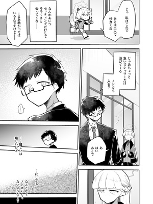 [さつまいも畑 (ねっこ)] シリウス、ふたり 227号特別クラス編 下巻 (ブルーアーカイブ) [DL版]_09