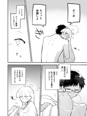 [さつまいも畑 (ねっこ)] シリウス、ふたり 227号特別クラス編 下巻 (ブルーアーカイブ) [DL版]_18