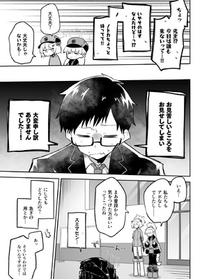 [さつまいも畑 (ねっこ)] シリウス、ふたり 227号特別クラス編 下巻 (ブルーアーカイブ) [DL版]_07