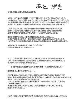 [さつまいも畑 (ねっこ)] シリウス、ふたり 227号特別クラス編 下巻 (ブルーアーカイブ) [DL版]_36