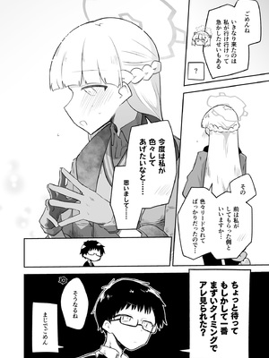 [さつまいも畑 (ねっこ)] シリウス、ふたり 227号特別クラス編 下巻 (ブルーアーカイブ) [DL版]_08