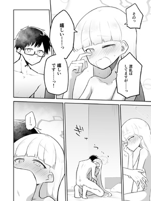 [さつまいも畑 (ねっこ)] シリウス、ふたり 227号特別クラス編 下巻 (ブルーアーカイブ) [DL版]_24