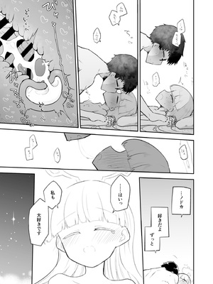 [さつまいも畑 (ねっこ)] シリウス、ふたり 227号特別クラス編 下巻 (ブルーアーカイブ) [DL版]_29