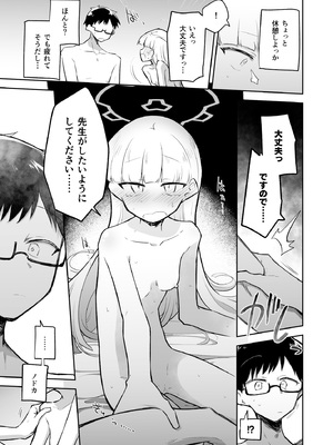 [さつまいも畑 (ねっこ)] シリウス、ふたり 227号特別クラス編 下巻 (ブルーアーカイブ) [DL版]_17