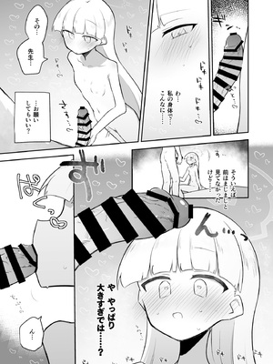 [さつまいも畑 (ねっこ)] シリウス、ふたり 227号特別クラス編 下巻 (ブルーアーカイブ) [DL版]_11