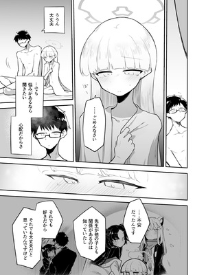 [さつまいも畑 (ねっこ)] シリウス、ふたり 227号特別クラス編 下巻 (ブルーアーカイブ) [DL版]_19