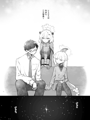 [さつまいも畑 (ねっこ)] シリウス、ふたり 227号特別クラス編 下巻 (ブルーアーカイブ) [DL版]_34