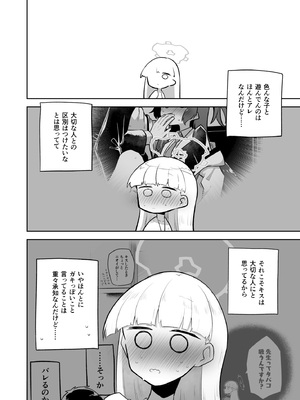 [さつまいも畑 (ねっこ)] シリウス、ふたり 227号特別クラス編 下巻 (ブルーアーカイブ) [DL版]_22