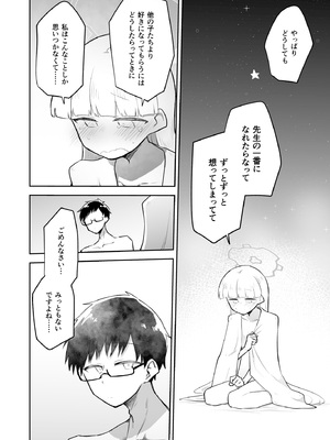 [さつまいも畑 (ねっこ)] シリウス、ふたり 227号特別クラス編 下巻 (ブルーアーカイブ) [DL版]_20