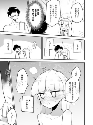 [さつまいも畑 (ねっこ)] シリウス、ふたり 227号特別クラス編 下巻 (ブルーアーカイブ) [DL版]_13